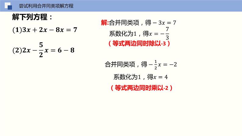 4.2 解一元一次方程(第2课时 移项与合并同类项) 苏科版数学七年级上册课件07