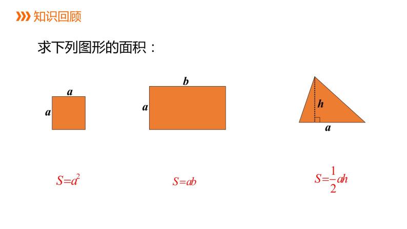 4.1 用字母表示数 浙教版数学七年级上册同步新授课件02
