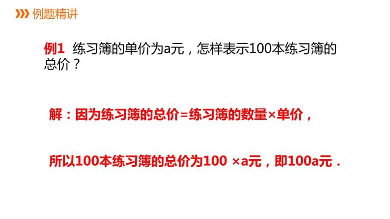 4.1 用字母表示数 浙教版数学七年级上册同步新授课件07