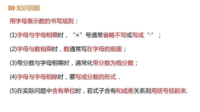 4.2 代数式 浙教版数学七年级上册同步新授课件第2页