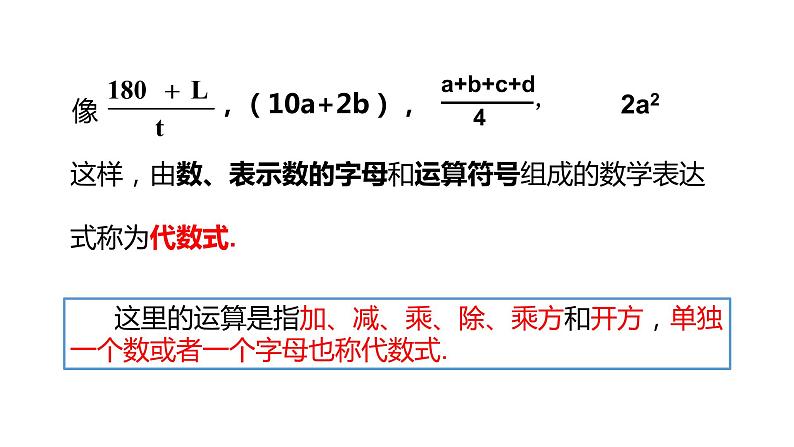 4.2 代数式 浙教版数学七年级上册同步新授课件第5页
