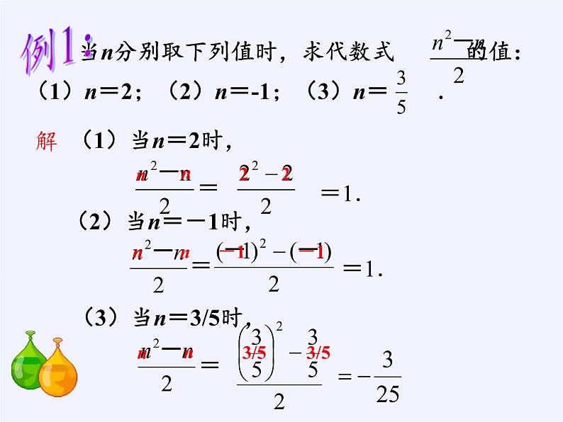 4.3 代数式的值 浙教版数学七年级上册课件第5页