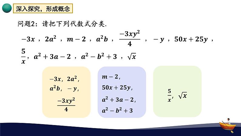 4.4 整式 浙教版数学七年级上册课件03
