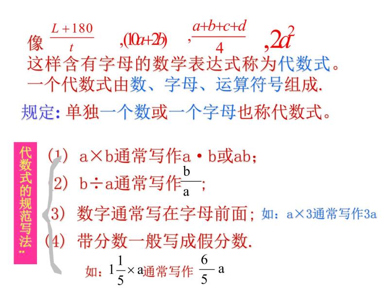 第4章 代数式 浙教版数学七年级上册复习课件02