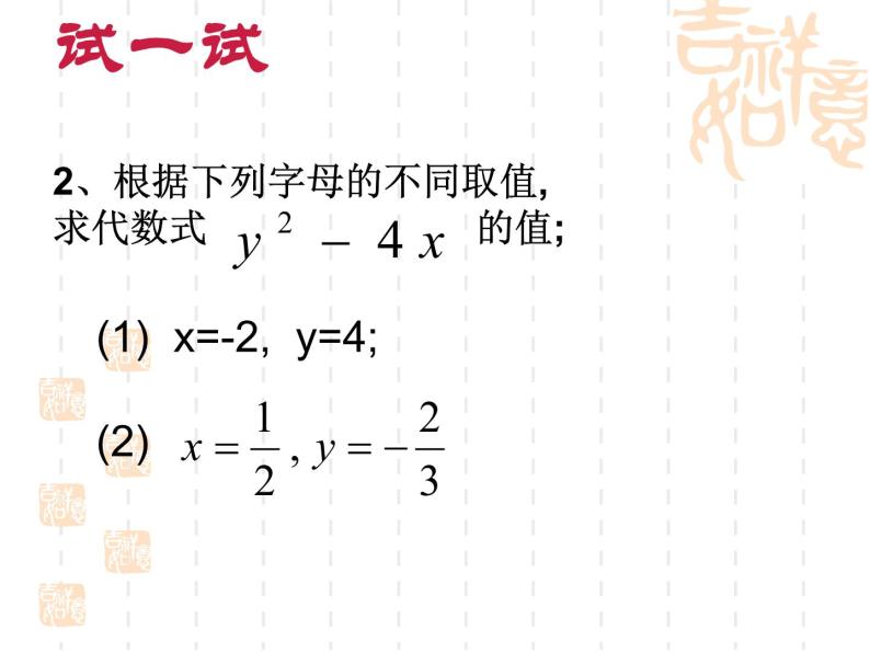 第4章 代数式 浙教版数学七年级上册复习课件06