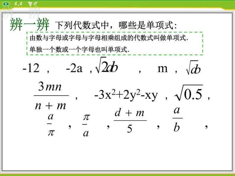 第4章 代数式 浙教版数学七年级上册复习课件08