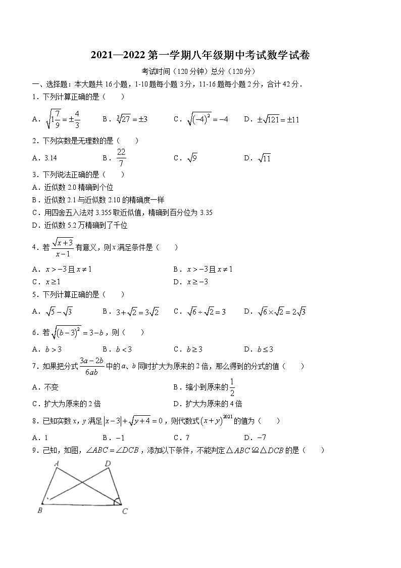 河北省石家庄市第四十四中学2021-2022学年八年级上学期期中考试数学试卷(含答案)第1页