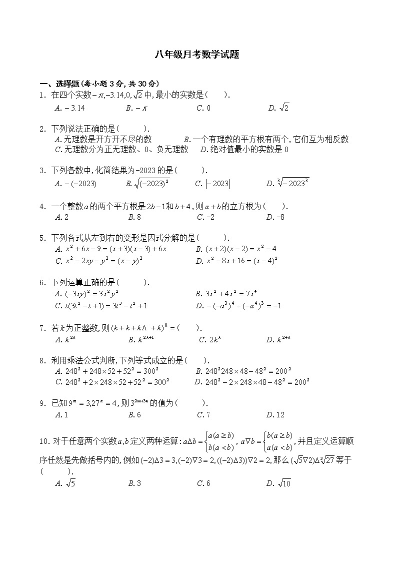 河南省新乡市 辉县市苏门初级中学 2022-2023学年八年级数学上学期第一次月考试卷 (含答案)01