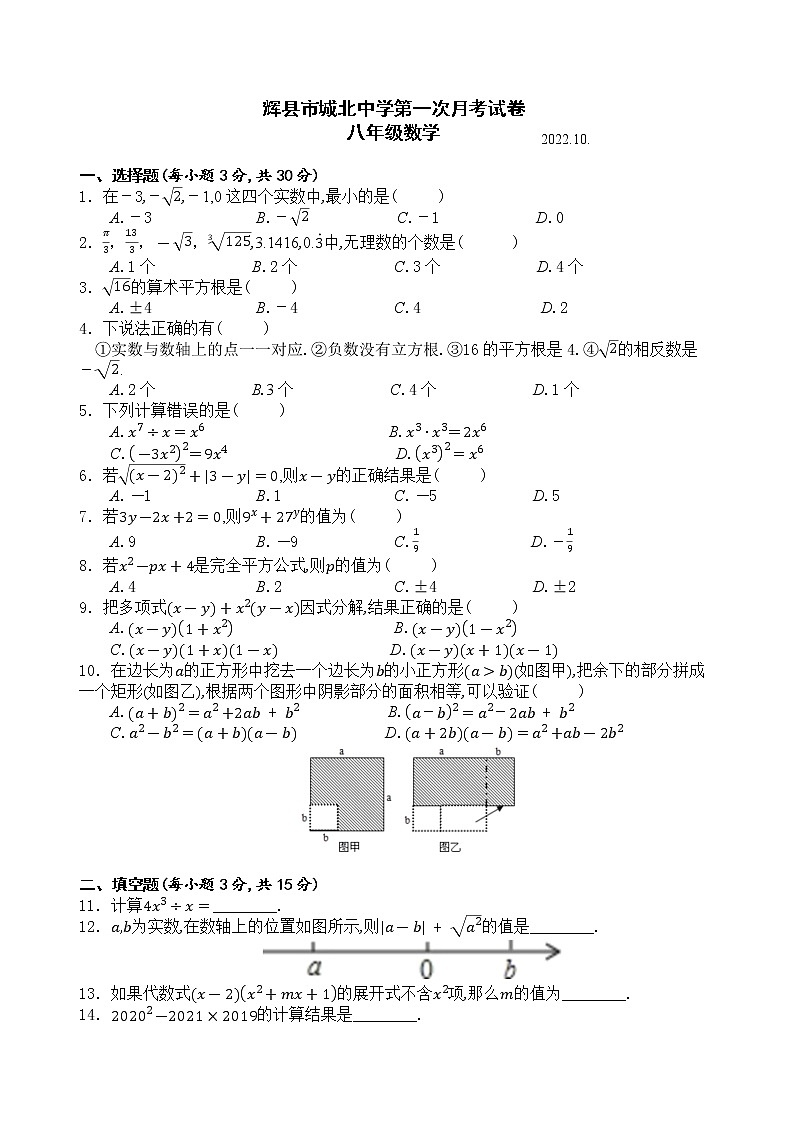 河南省新乡市辉县市城北初级中学 2022-2023学年八年级上学期第一次月考数学试卷(含答案)第1页