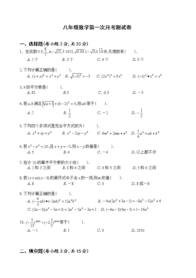河南省新乡市辉县太行中学2022-2023学年八年级数学上学期第一次月考试卷(含答案)第1页