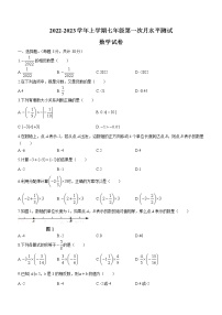 河南省新乡市原阳县2022-2023学年七年级上学期第一次月考数学试题(含答案)