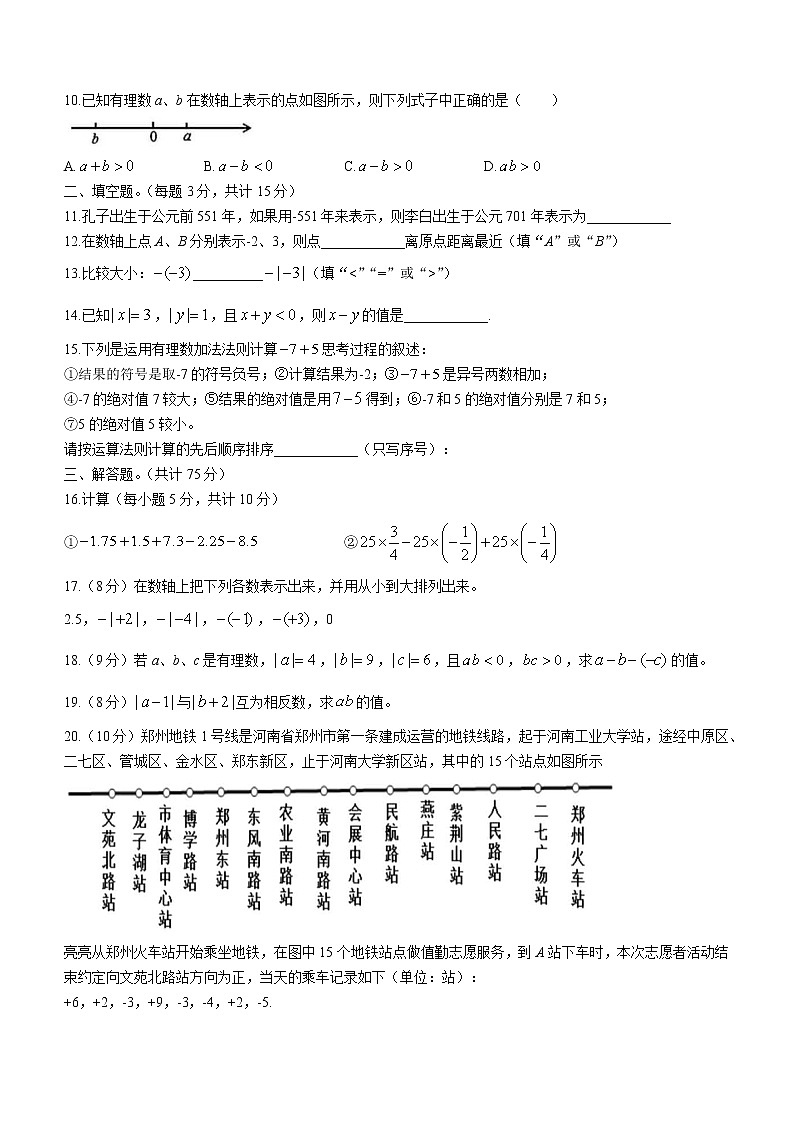 河南省新乡市原阳县2022-2023学年七年级上学期第一次月考数学试题(含答案)第2页