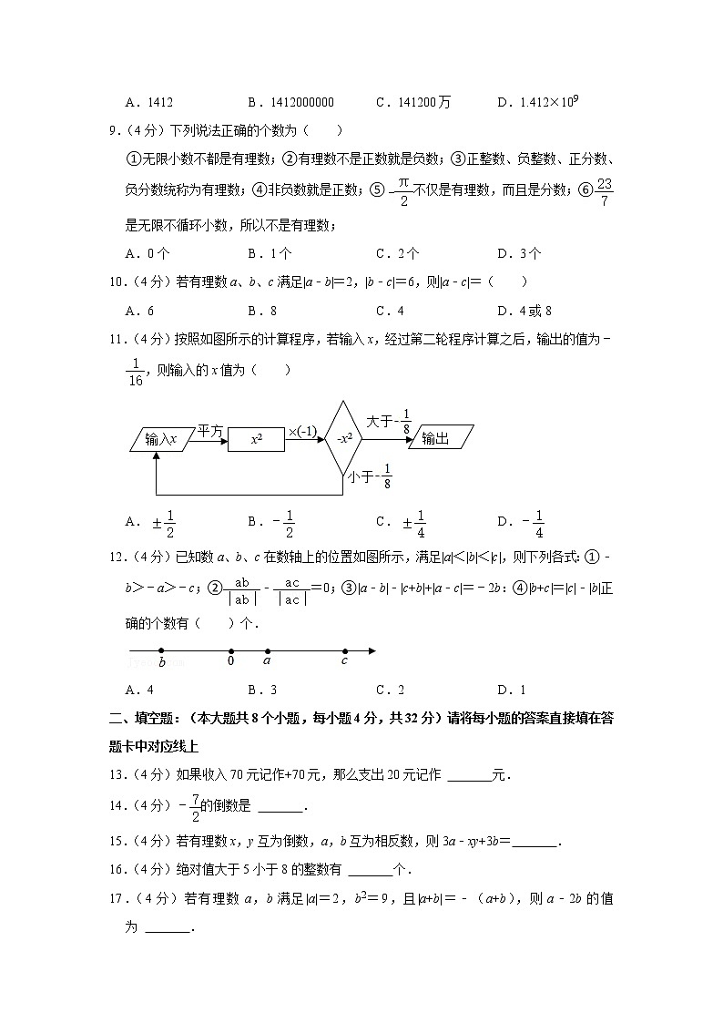 重庆市江北区鲁能巴蜀中学2022-2023学年七年级上学期第一次月考数学试卷(含答案)第2页