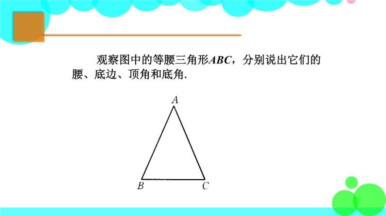 苏科版数学8年级上册 2.5 等腰三角形的轴对称性 PPT课件+教案04