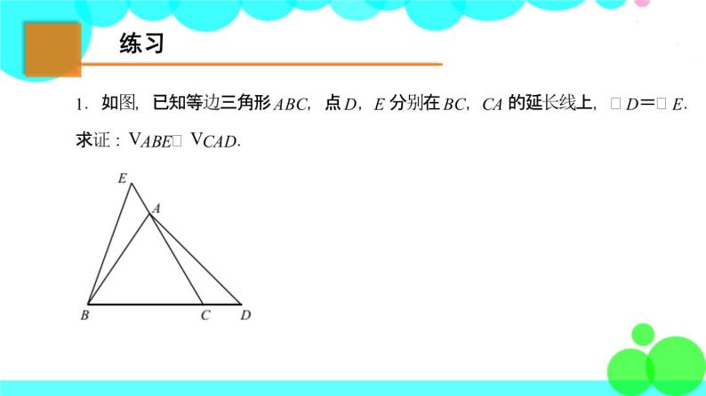 苏科版数学8年级上册 2.5 等腰三角形的轴对称性 PPT课件+教案07