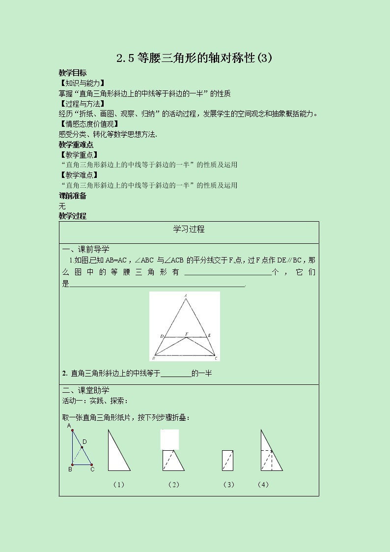 苏科版数学8年级上册 2.5 等腰三角形的轴对称性 PPT课件+教案01