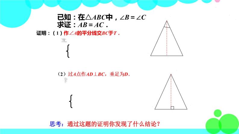 苏科版数学8年级上册 2.5 等腰三角形的轴对称性 PPT课件+教案04