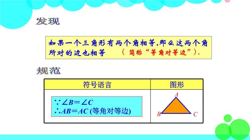 苏科版数学8年级上册 2.5 等腰三角形的轴对称性 PPT课件+教案05