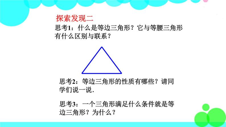 苏科版数学8年级上册 2.5 等腰三角形的轴对称性 PPT课件+教案07