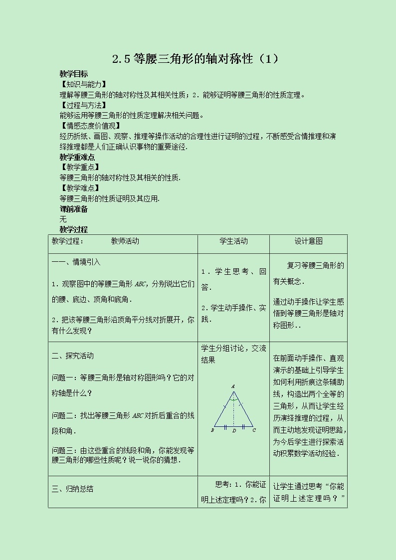 苏科版数学8年级上册 2.5 等腰三角形的轴对称性 PPT课件+教案01