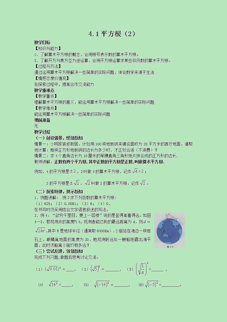 苏科版数学8年级上册 4.1 平方根 PPT课件+教案01