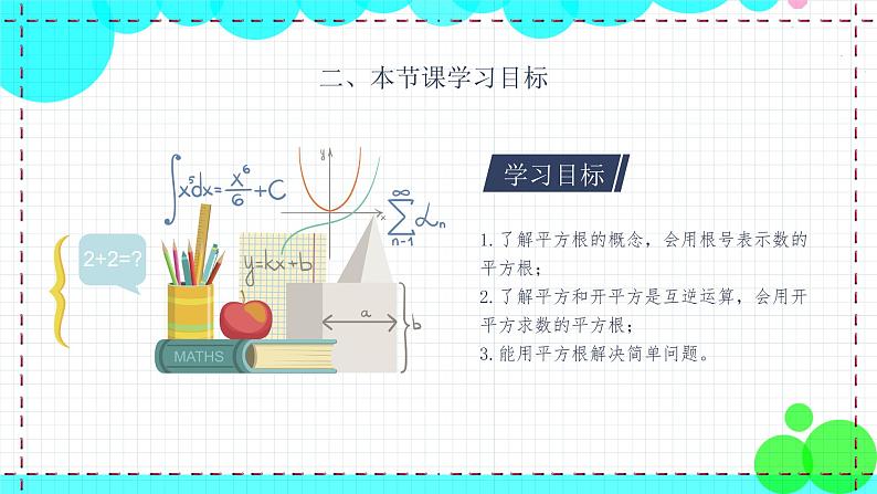 苏科版数学8年级上册 4.1 平方根 PPT课件+教案03