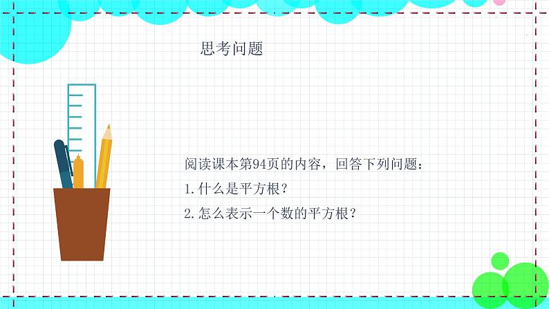 苏科版数学8年级上册 4.1 平方根 PPT课件+教案05