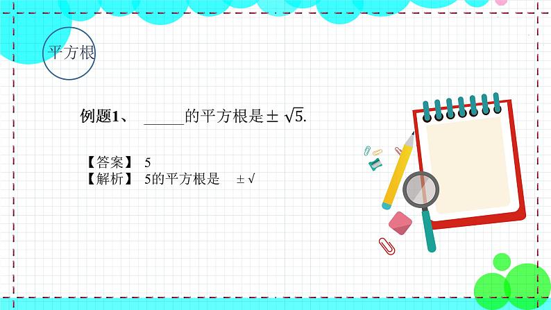 苏科版数学8年级上册 4.1 平方根 PPT课件+教案08