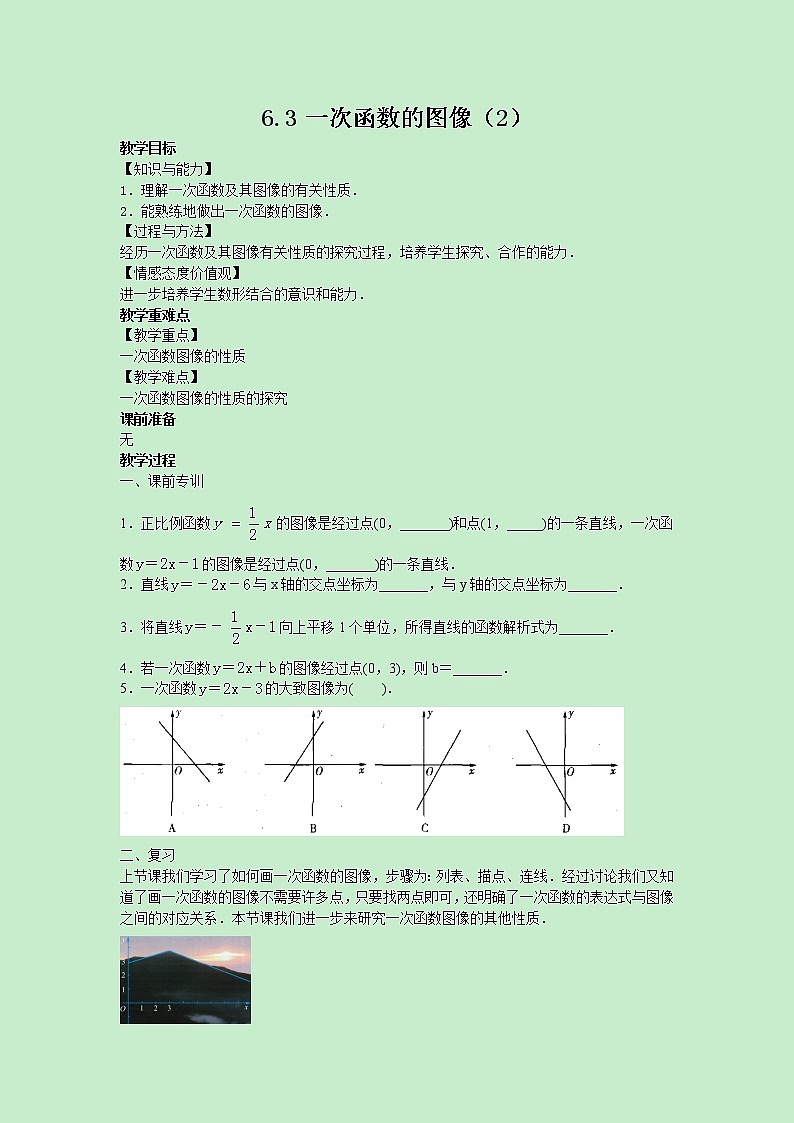苏科版数学8年级上册 6.3 一次函数的图像 PPT课件+教案01