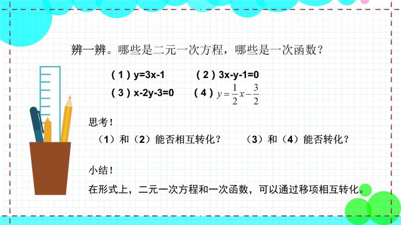 苏科版数学8年级上册 6.5 一次函数与二元一次方程 PPT课件+教案04