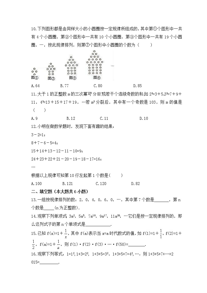 2022-2023年浙教版数学七年级上册期末专项练习《规律探索》(含答案)第3页