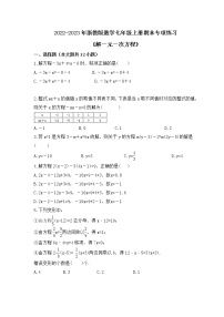 2022-2023年浙教版数学七年级上册期末专项练习《解一元一次方程》(含答案)