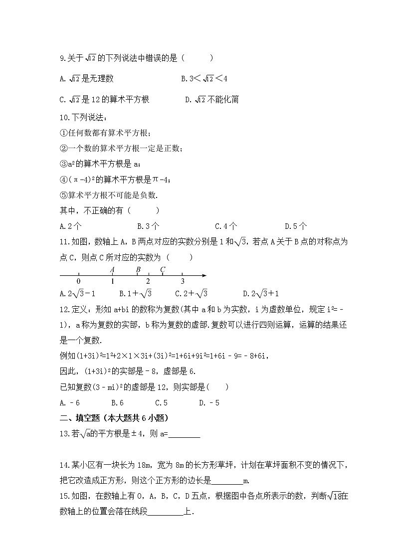 2022-2023年浙教版数学七年级上册期末专项练习《实数的运算》(含答案)第2页