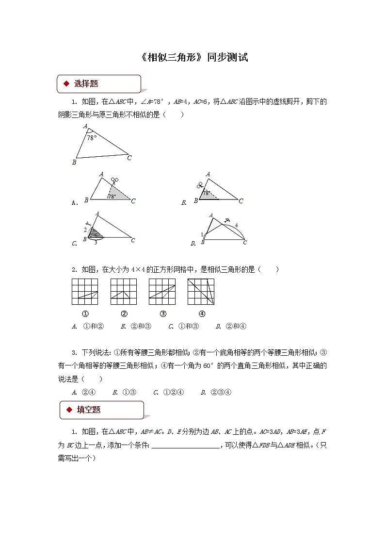 27.2.1.4《相似三角形的判定—AA判定定理》精品教学课件+教案+同步练习01