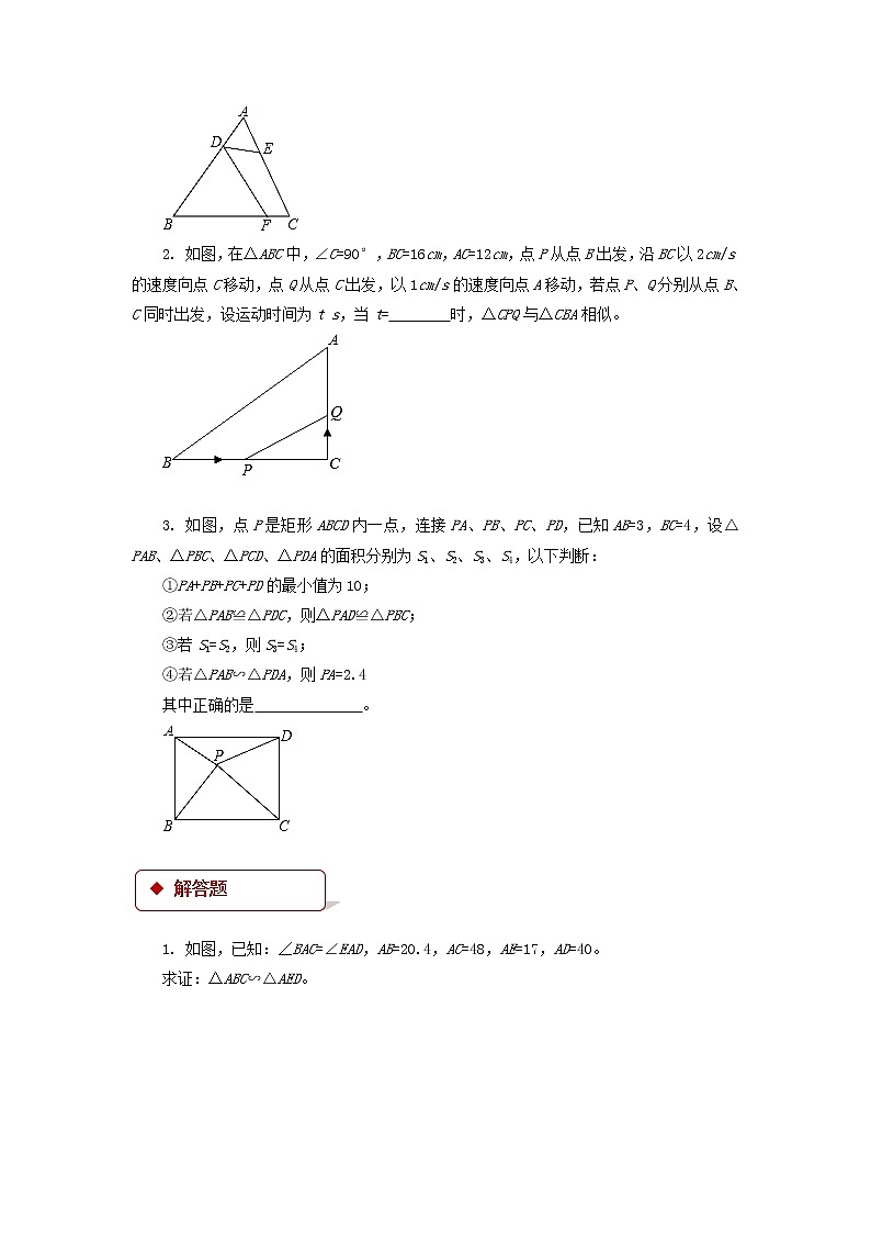 27.2.1.4《相似三角形的判定—AA判定定理》精品教学课件+教案+同步练习02