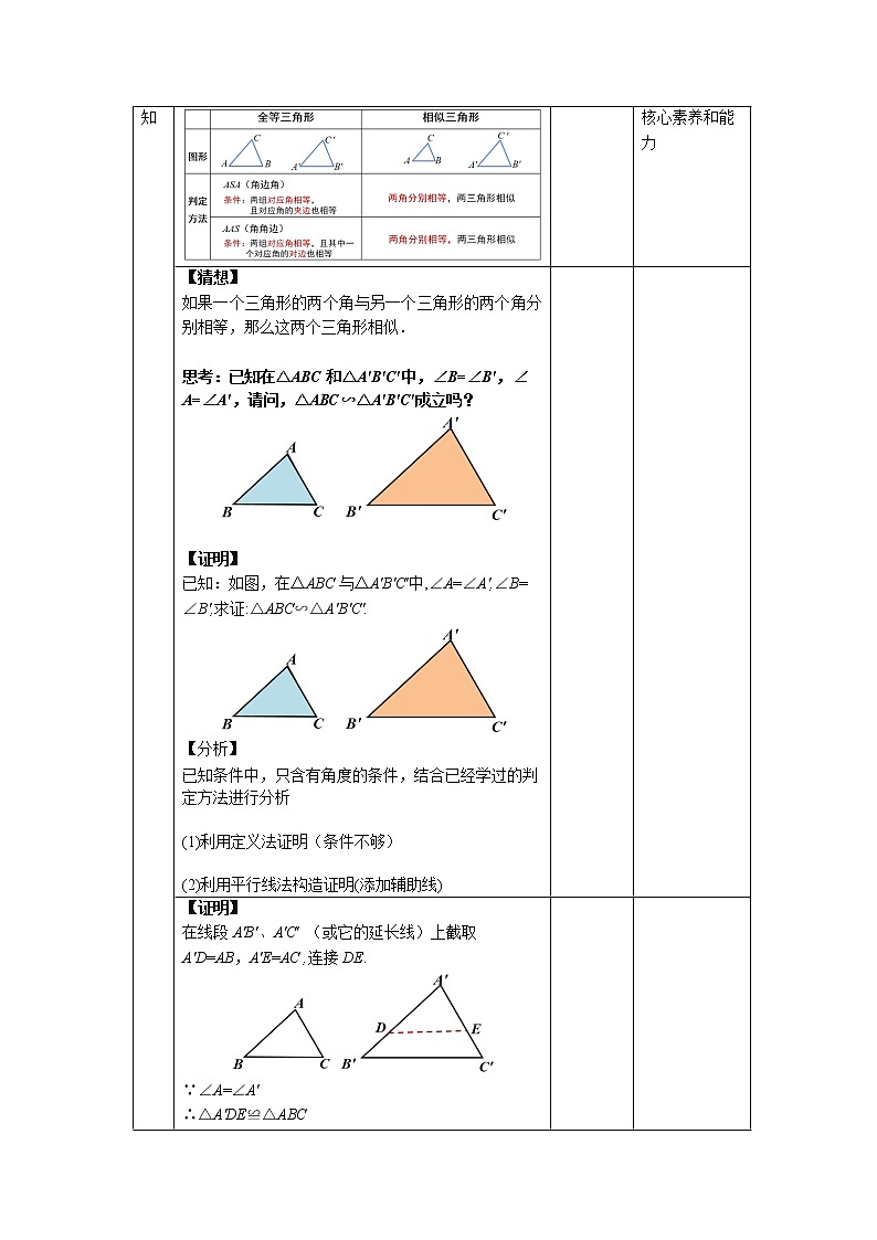 27.2.1.4《相似三角形的判定—AA判定定理》精品教学课件+教案+同步练习03