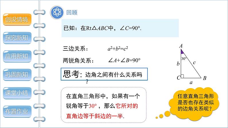 28.1《锐角三角函数 第1课时》精品教学课件+教案03