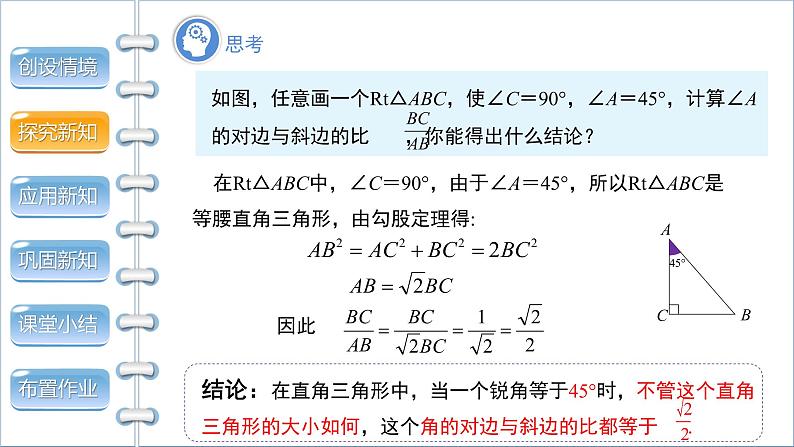 28.1《锐角三角函数 第1课时》精品教学课件+教案06