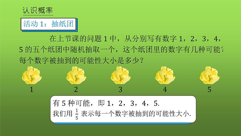 人教版九年级数学上册《概率》课时1教学课件02