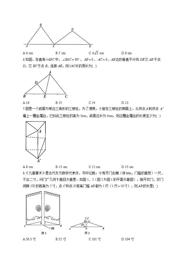 第14章 勾股定理(测基础)2022-2023学年华东师大版数学八年级上册单元闯关双测卷(含答案)02