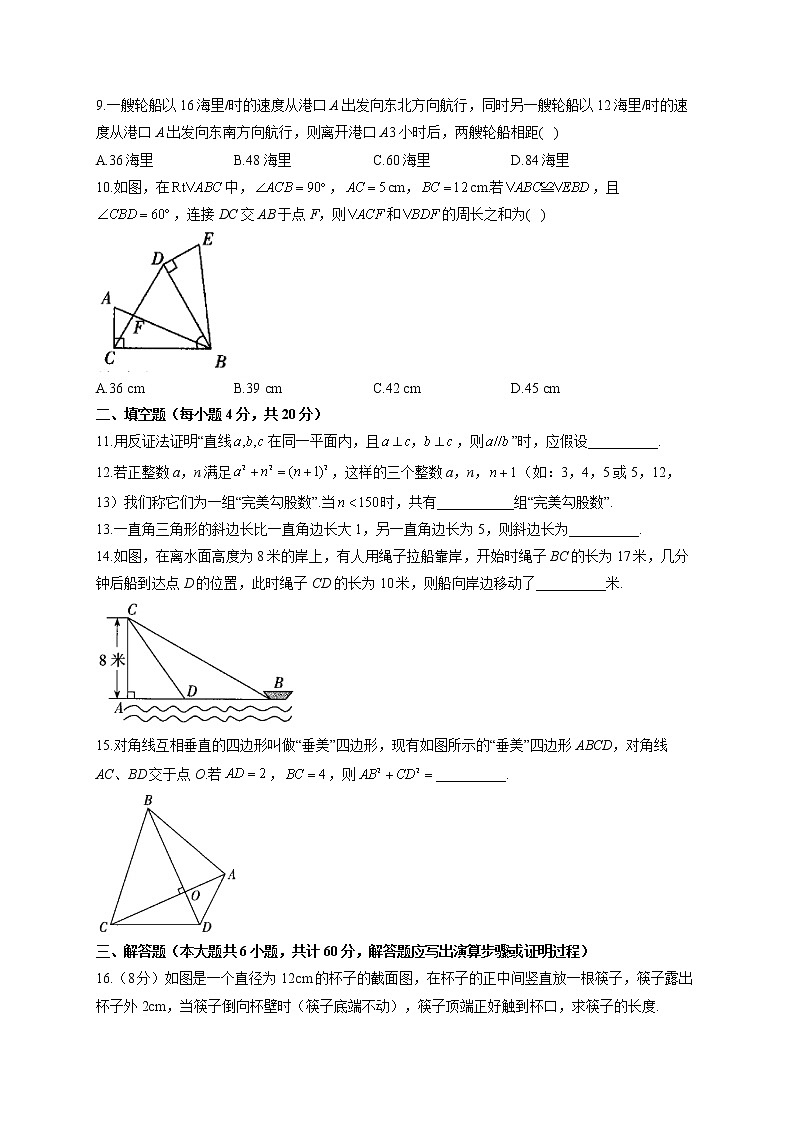 第14章 勾股定理(测基础)2022-2023学年华东师大版数学八年级上册单元闯关双测卷(含答案)03
