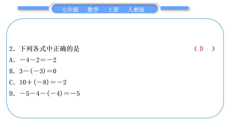 人教版七年级数学上单元周周测(一)(1.1-1.3)习题课件03