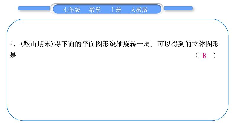 人教版七年级数学上单元周周测(七)(4.1-4.2)习题课件第3页