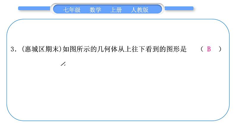 人教版七年级数学上单元周周测(七)(4.1-4.2)习题课件第4页