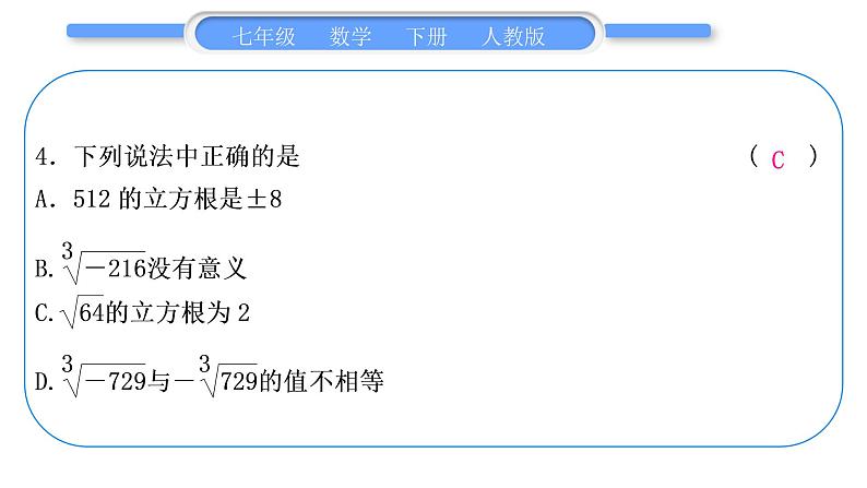 人教版七年级数学下单元周周测(三)(6.1-6.2)习题课件05