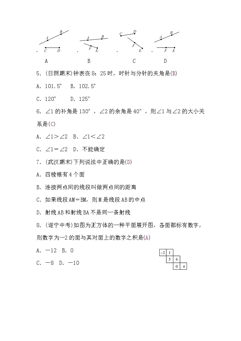 人教版七年級數(shù)學上冊第四章檢測題(word版，含答案)第2頁