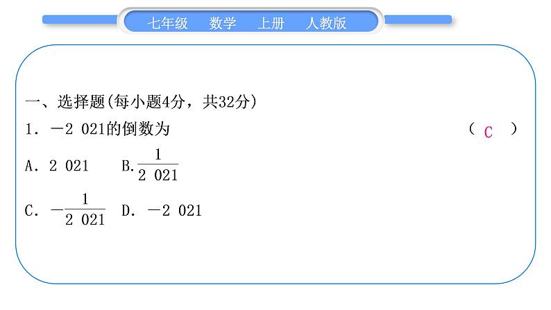 人教版七年级数学上单元周周测(二)(1.4-1.5)习题课件第2页