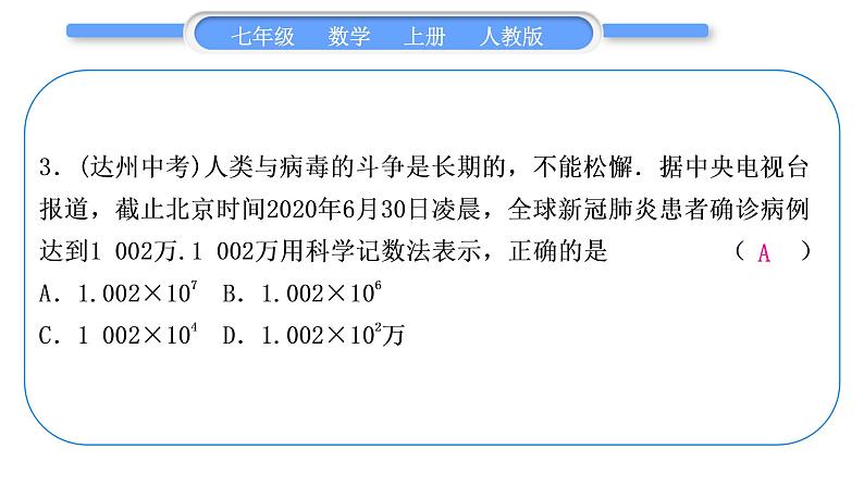 人教版七年级数学上单元周周测(二)(1.4-1.5)习题课件第4页