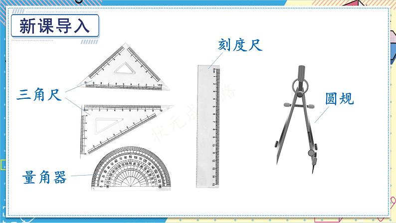 13.4.1 尺规作图(1)华师大版数学八年级上册课件第2页