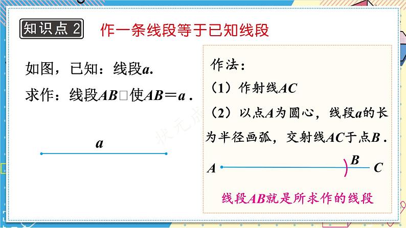 13.4.1 尺规作图(1)华师大版数学八年级上册课件第5页
